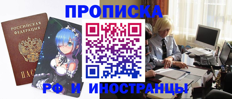 прописка от собственника в Глазове