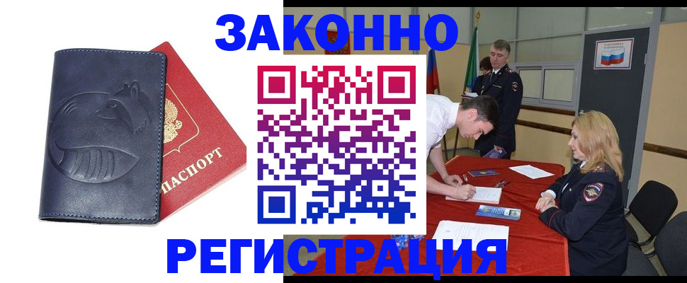 прописка штамп в Глазове