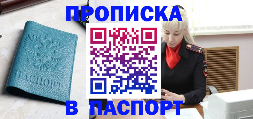 прописка законно в Глазове