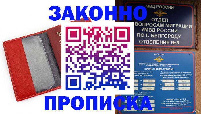 временная регистрация для всех в Глазове
