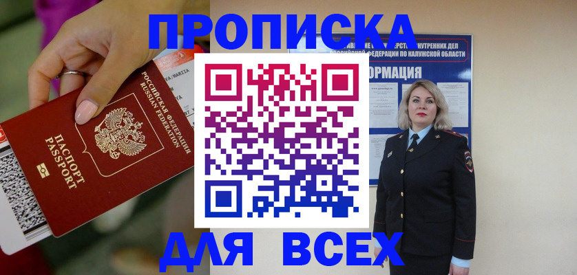 прописка регистрация в Глазове
