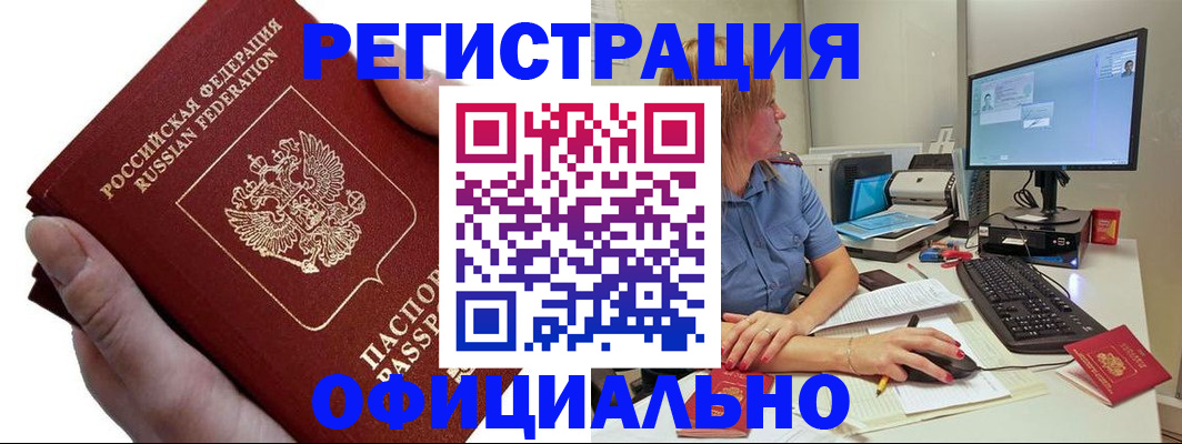 прописка в Глазове
