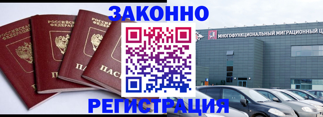прописка для работы в Глазове